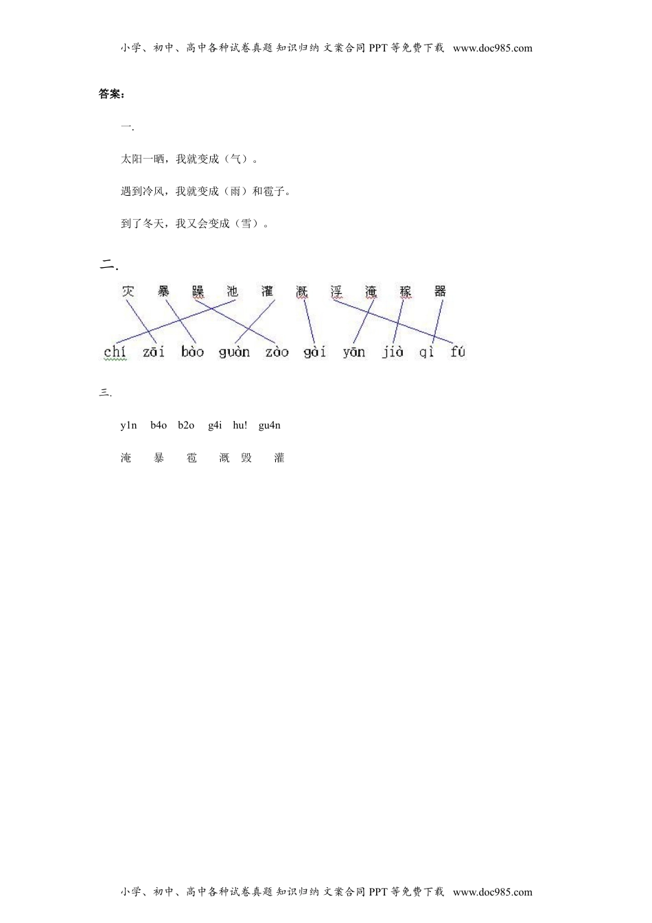 小学二年级语文上册一课一练-2《我是什么》.doc