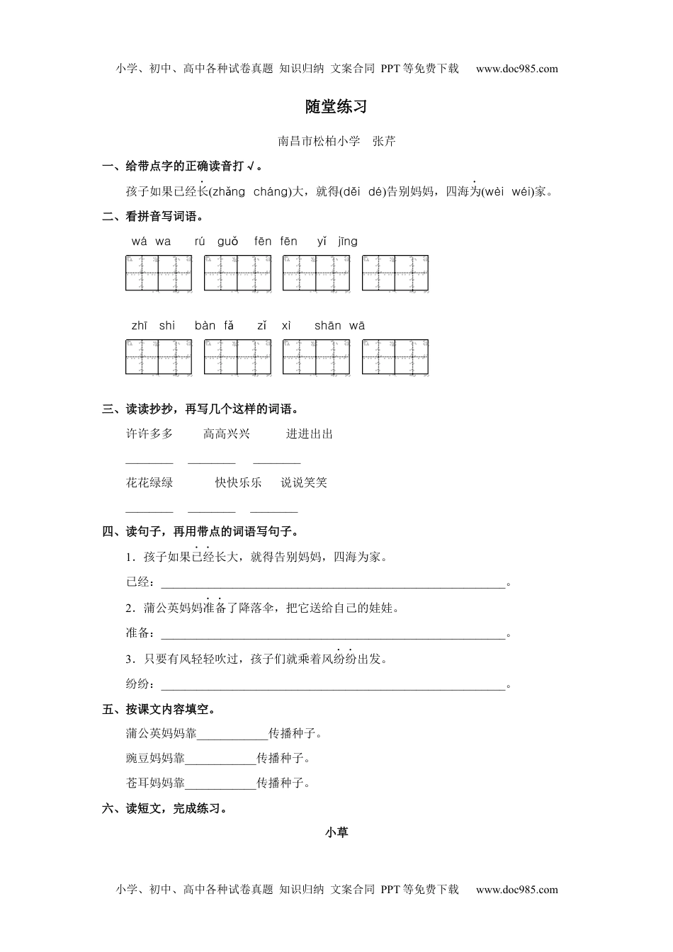 小学二年级语文上册《植物妈妈有办法》随堂练习.docx