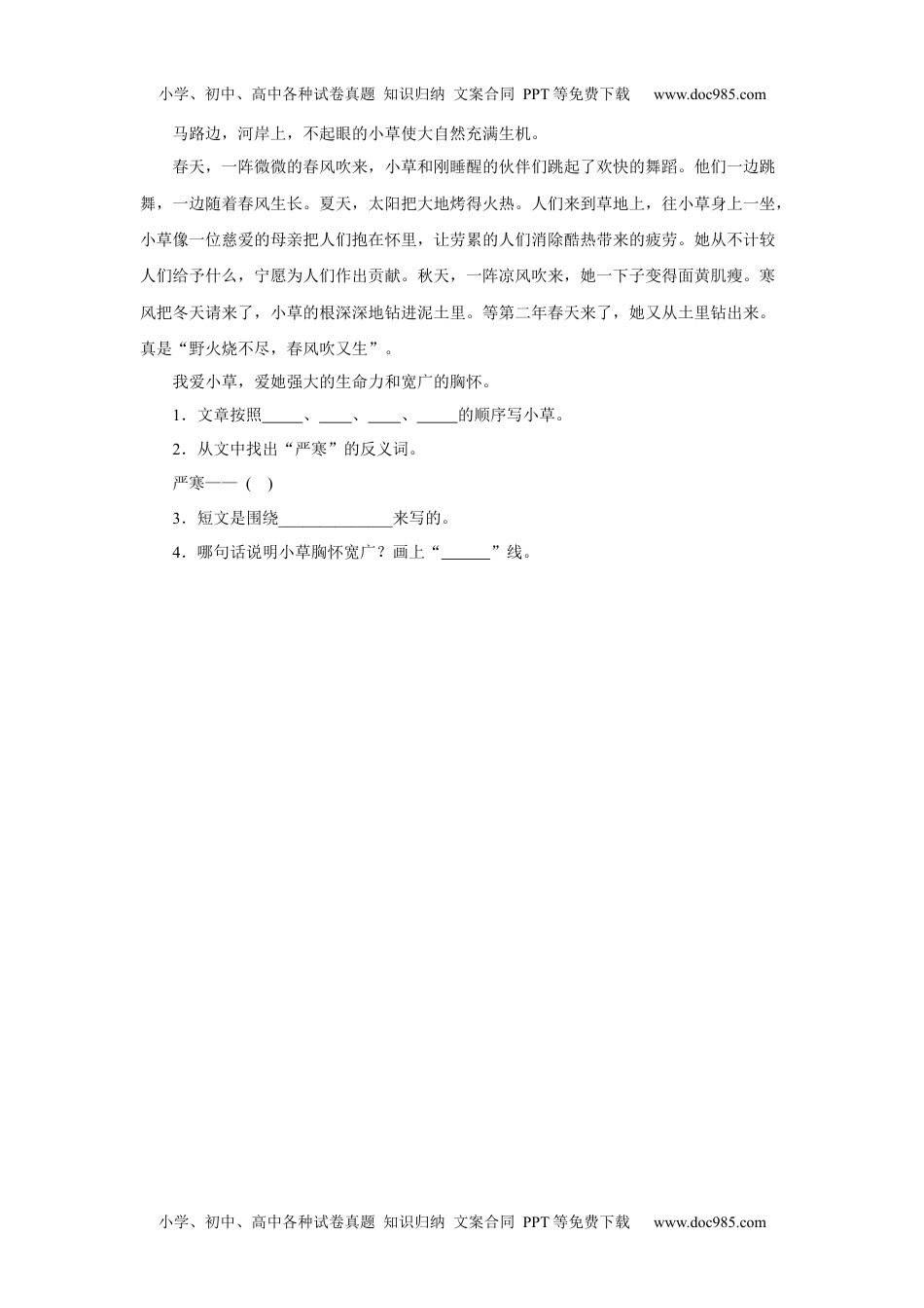 小学二年级语文上册《植物妈妈有办法》随堂练习.docx