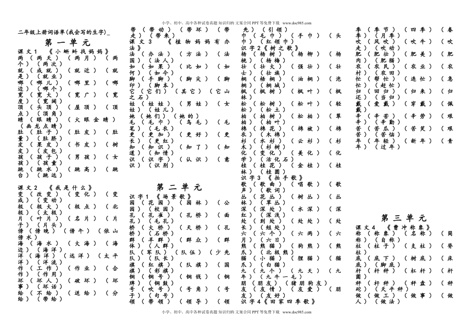 小学二年级语文上册生字组词归纳资料.doc