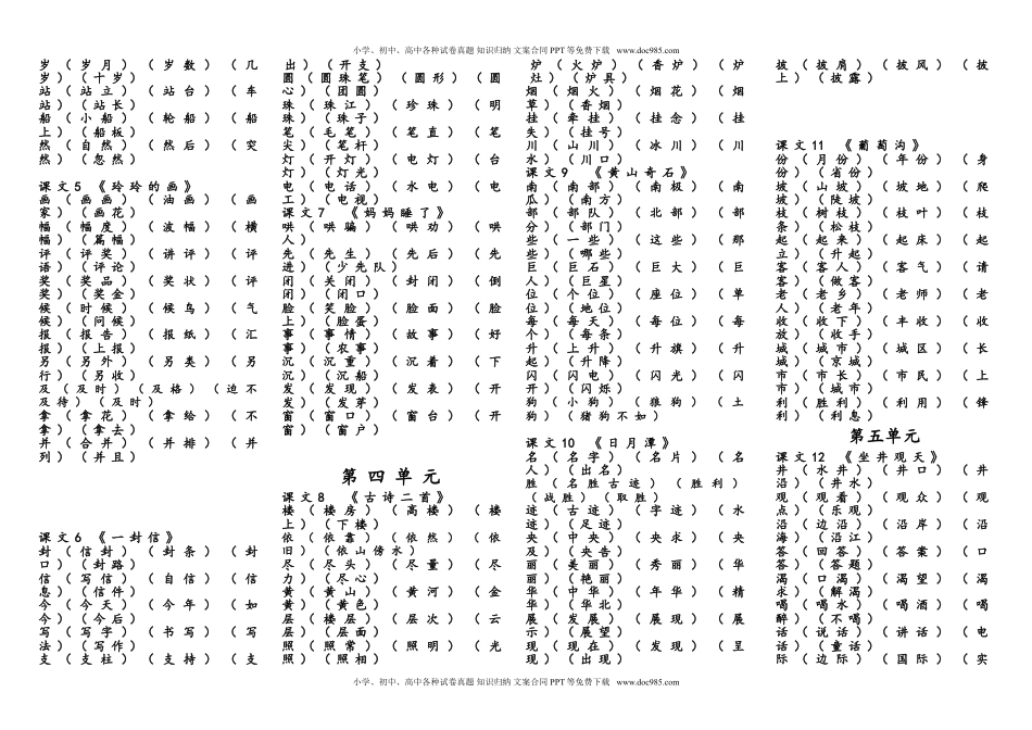 小学二年级语文上册生字组词归纳资料.doc