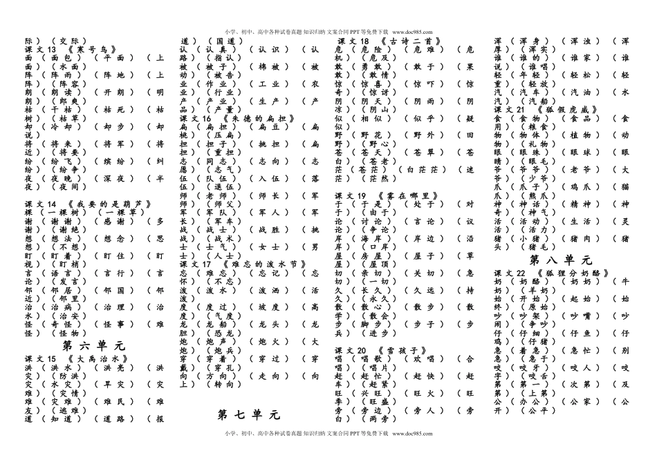 小学二年级语文上册生字组词归纳资料.doc