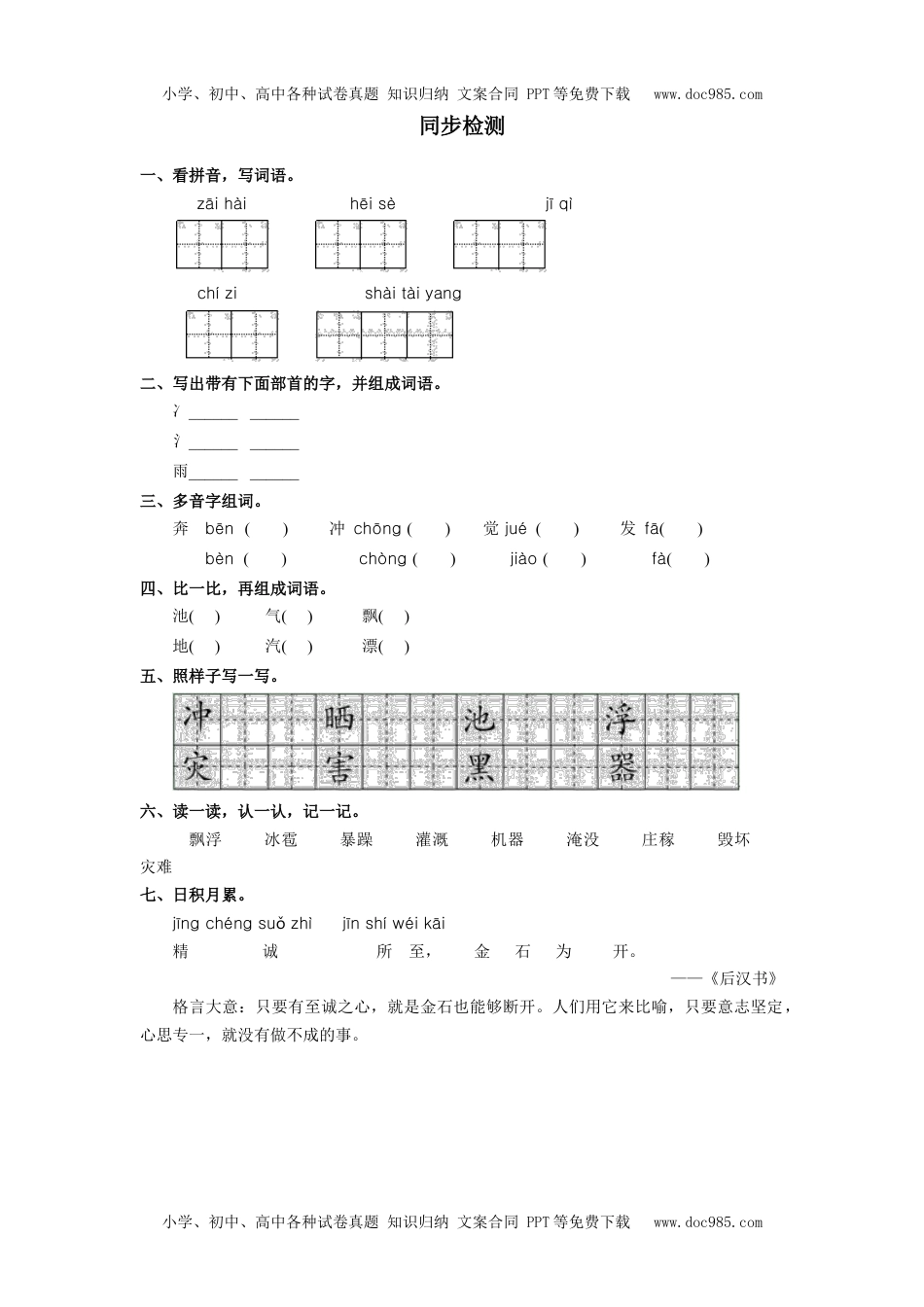 小学二年级语文上册《我是什么》同步检测.docx