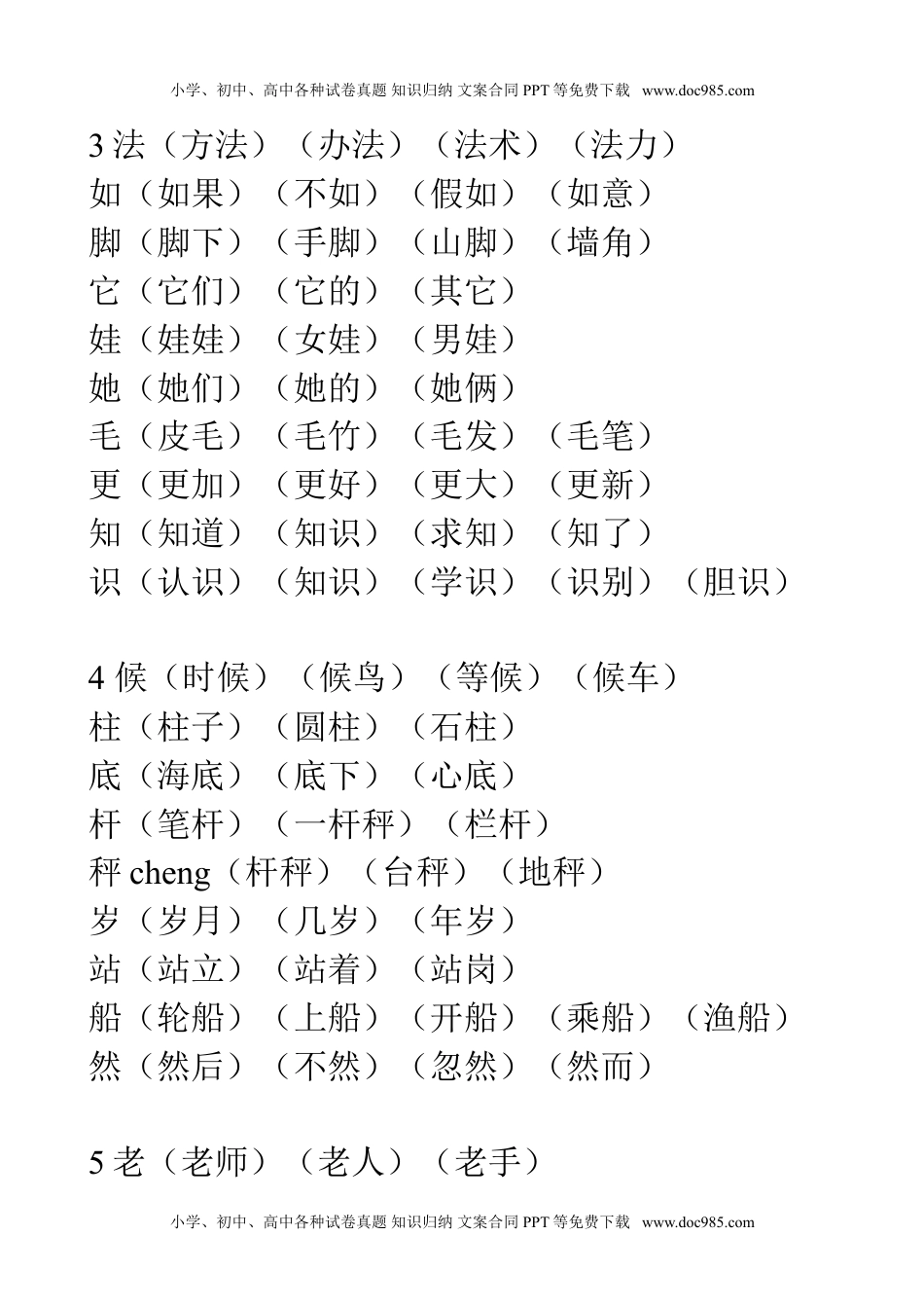 小学二年级语文上册生字表组词大全资料.doc