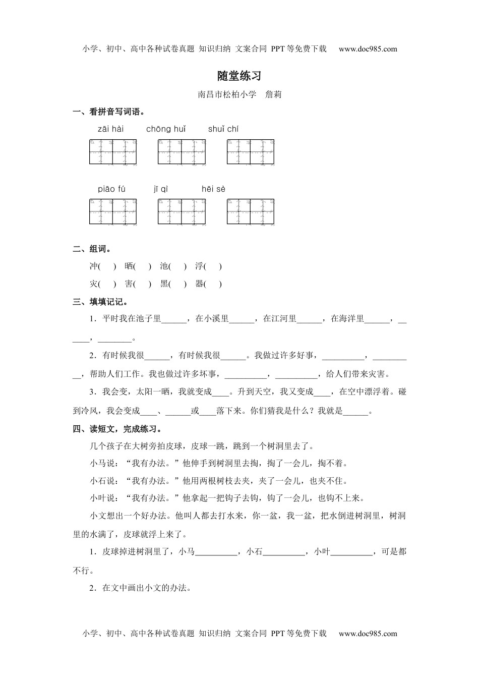 小学二年级语文上册《我是什么》随堂练习.docx