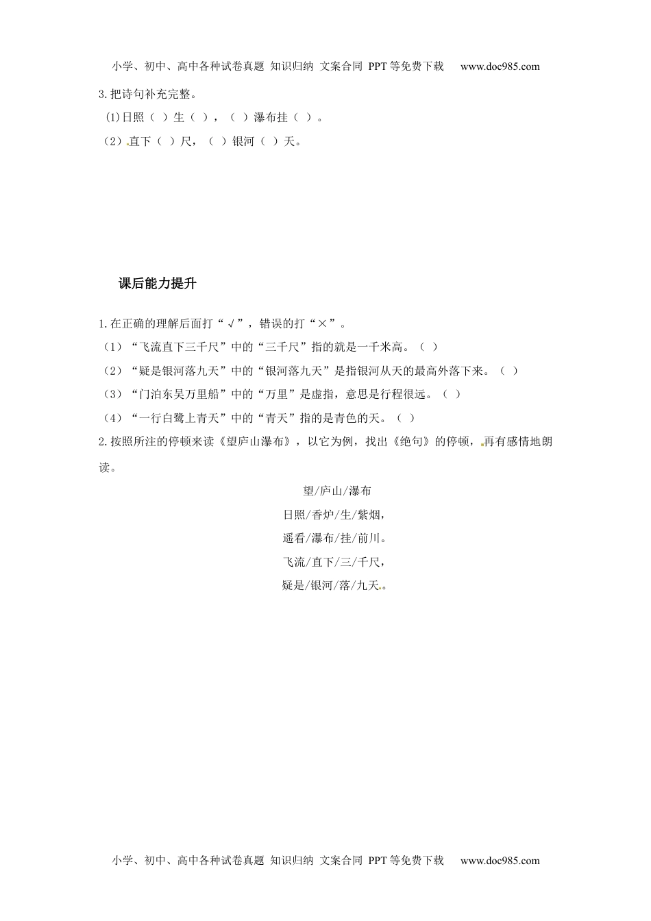 小学二年级语文上册同步练习-《望庐山瀑布》.docx