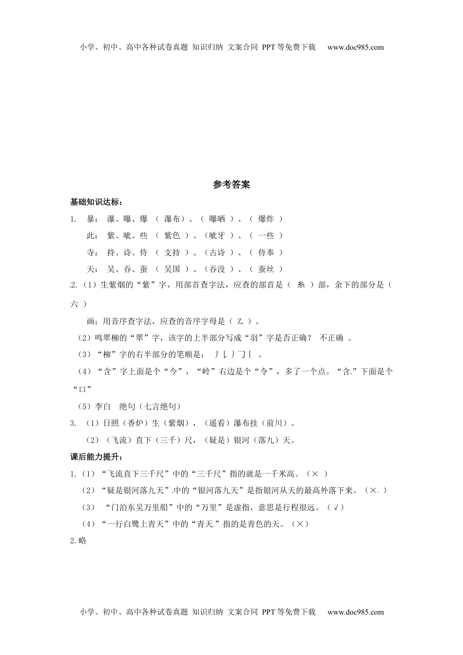 小学二年级语文上册同步练习-《望庐山瀑布》.docx