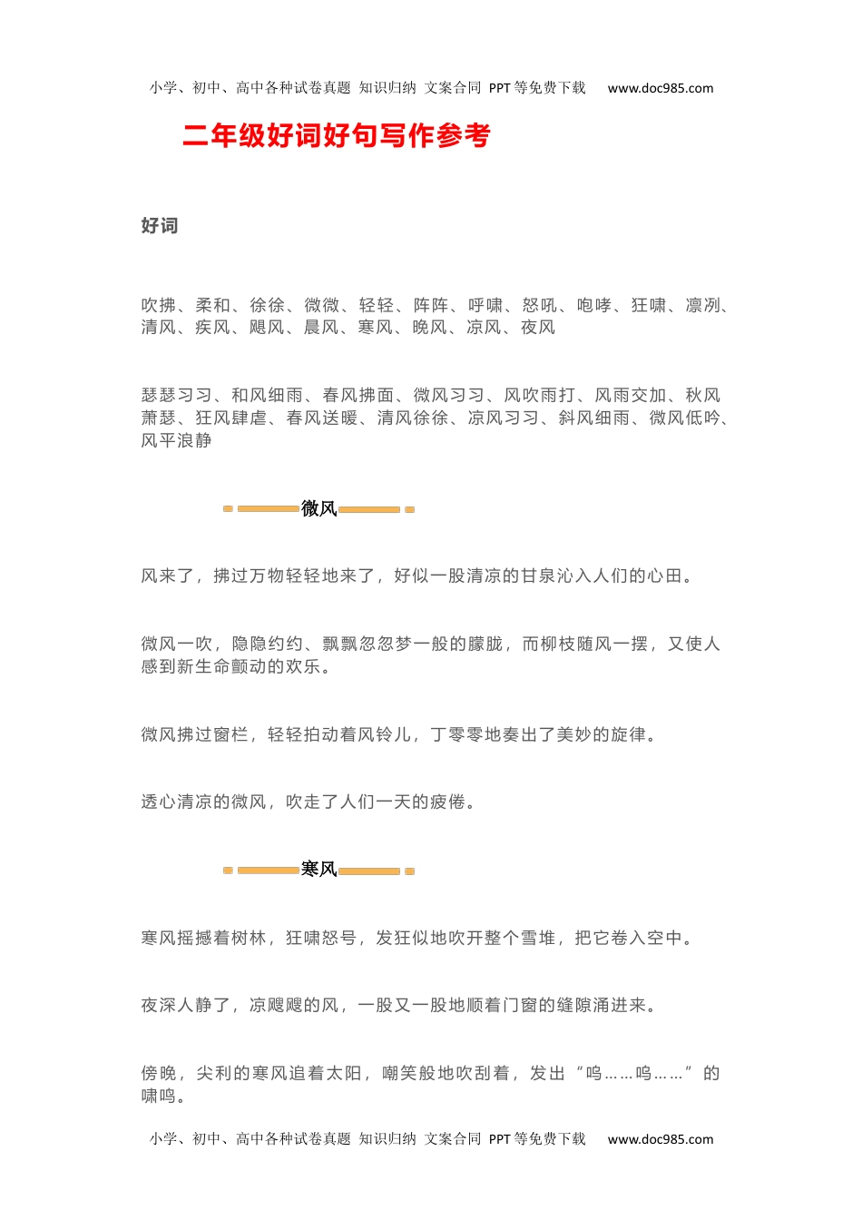 小学二年级语文上册日积月累-好词好句写作参考.docx