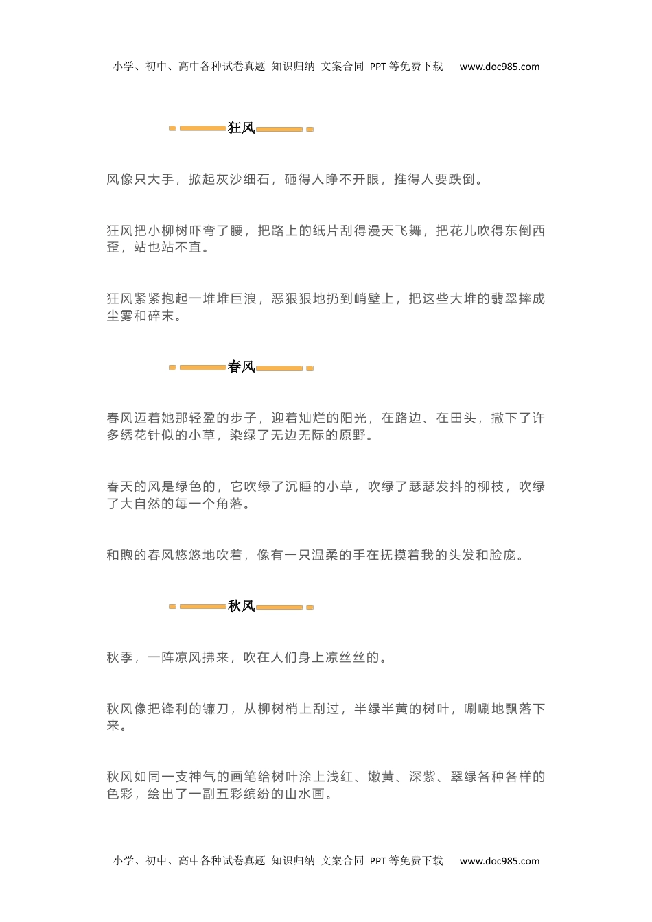 小学二年级语文上册日积月累-好词好句写作参考.docx