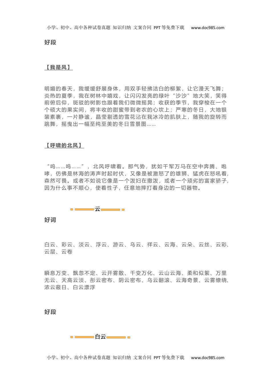 小学二年级语文上册日积月累-好词好句写作参考.docx