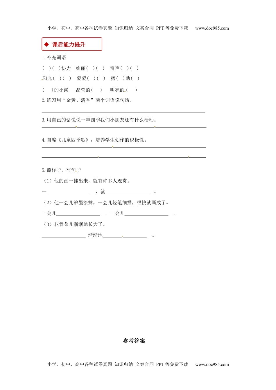 小学二年级语文上册同步练习-《田家四季歌》.docx