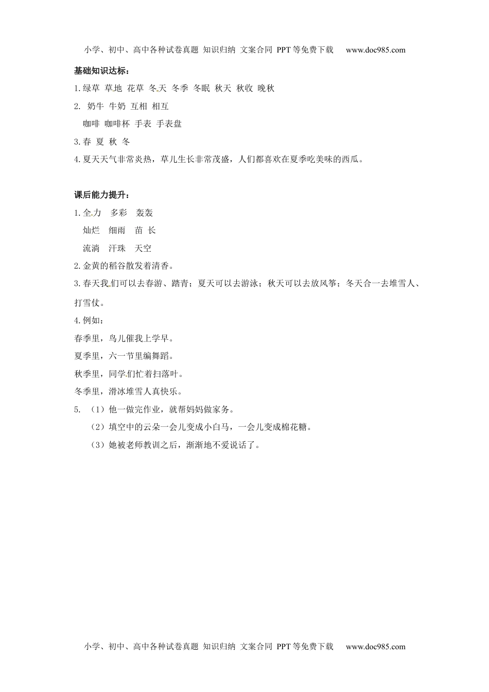 小学二年级语文上册同步练习-《田家四季歌》.docx