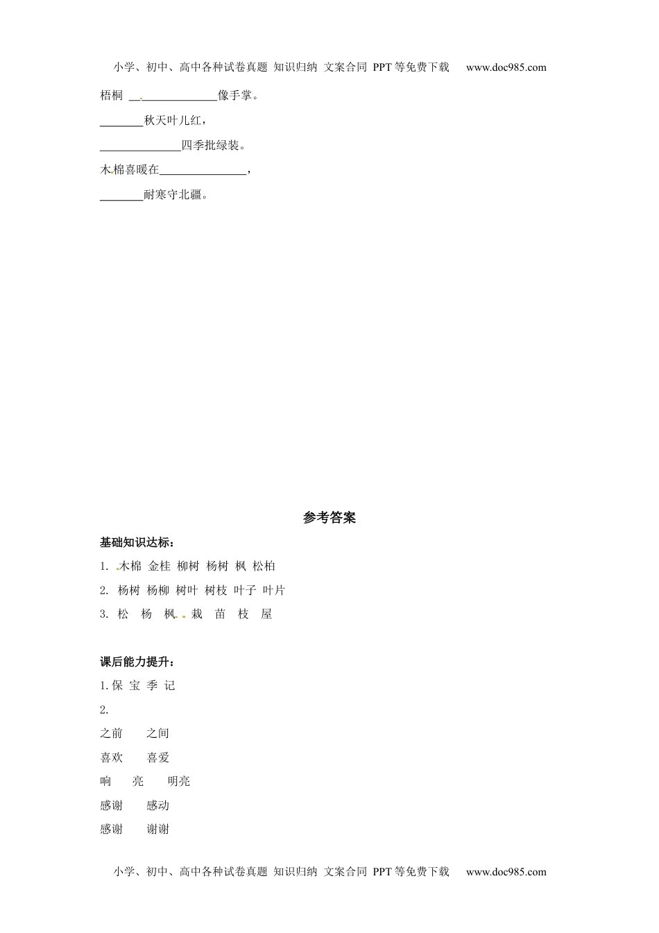 小学二年级语文上册同步练习-《树之歌》.docx