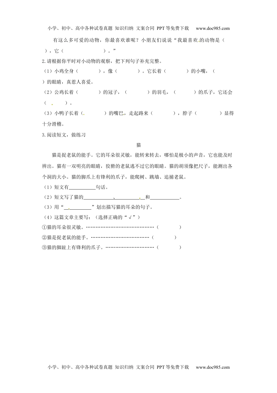 小学二年级语文上册同步练习-《拍手歌》.docx