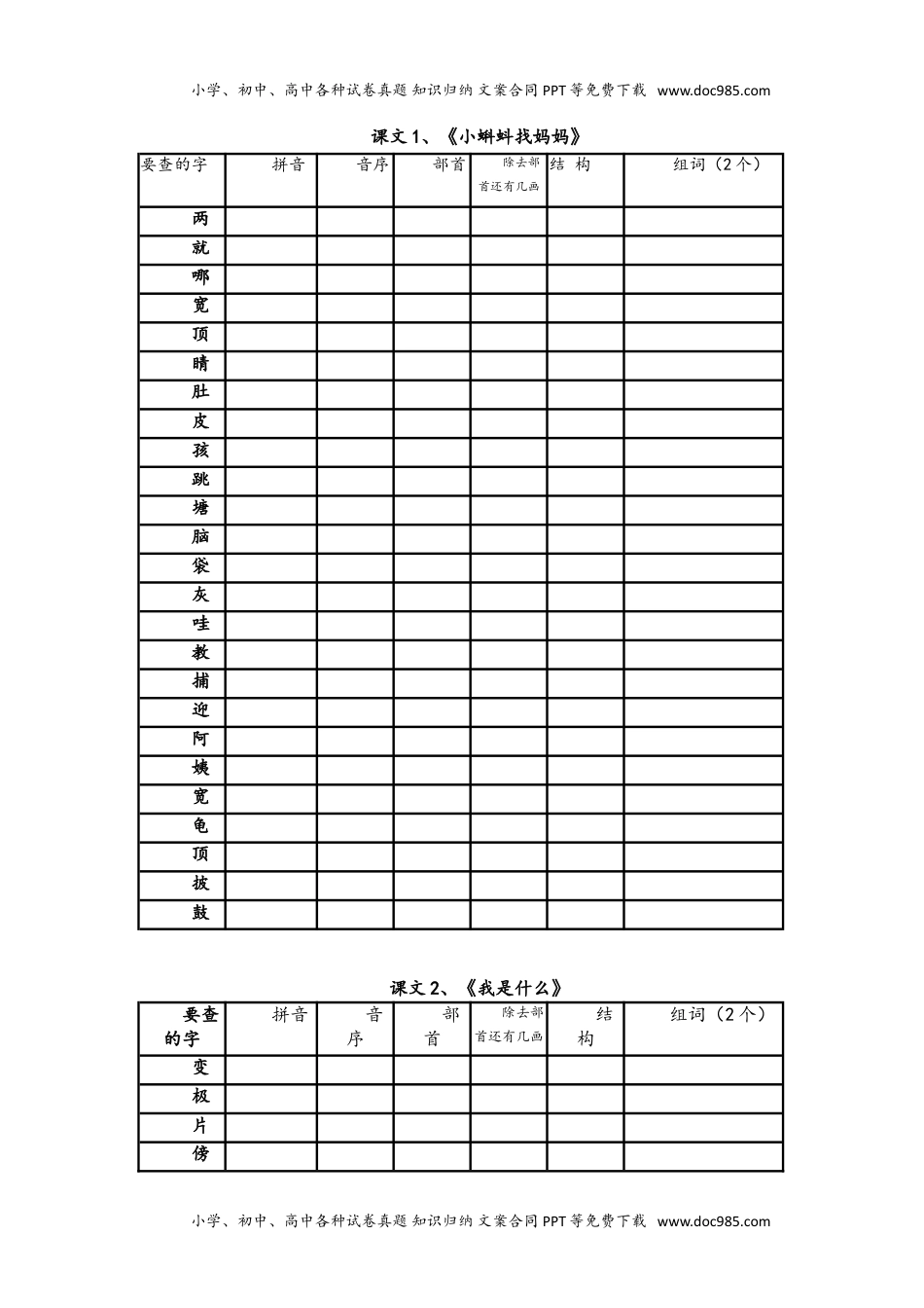 小学二年级语文上册全册生字查字典.doc