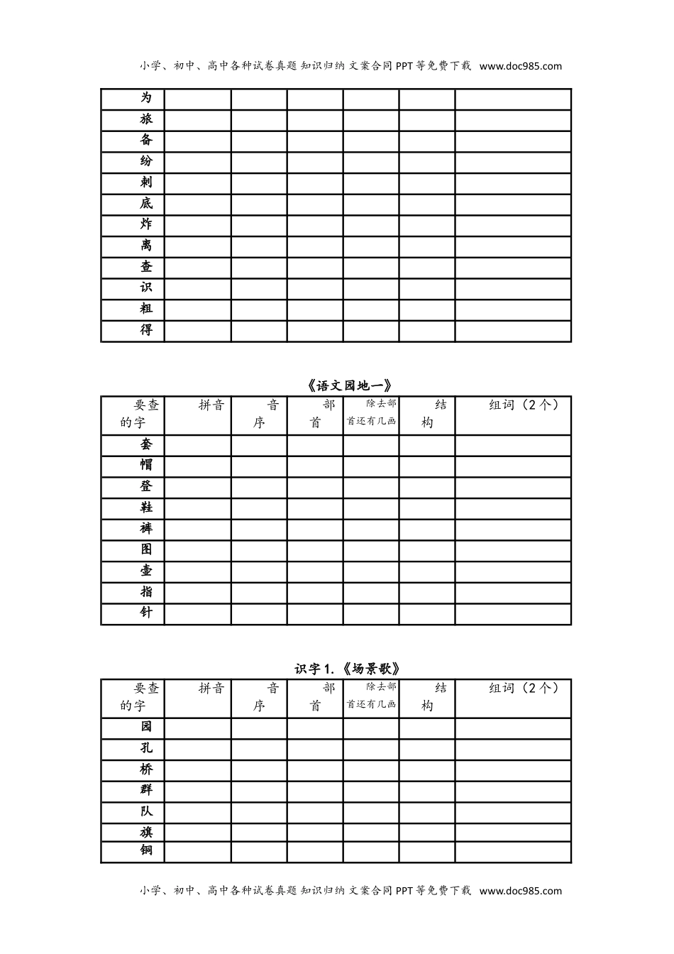 小学二年级语文上册全册生字查字典.doc