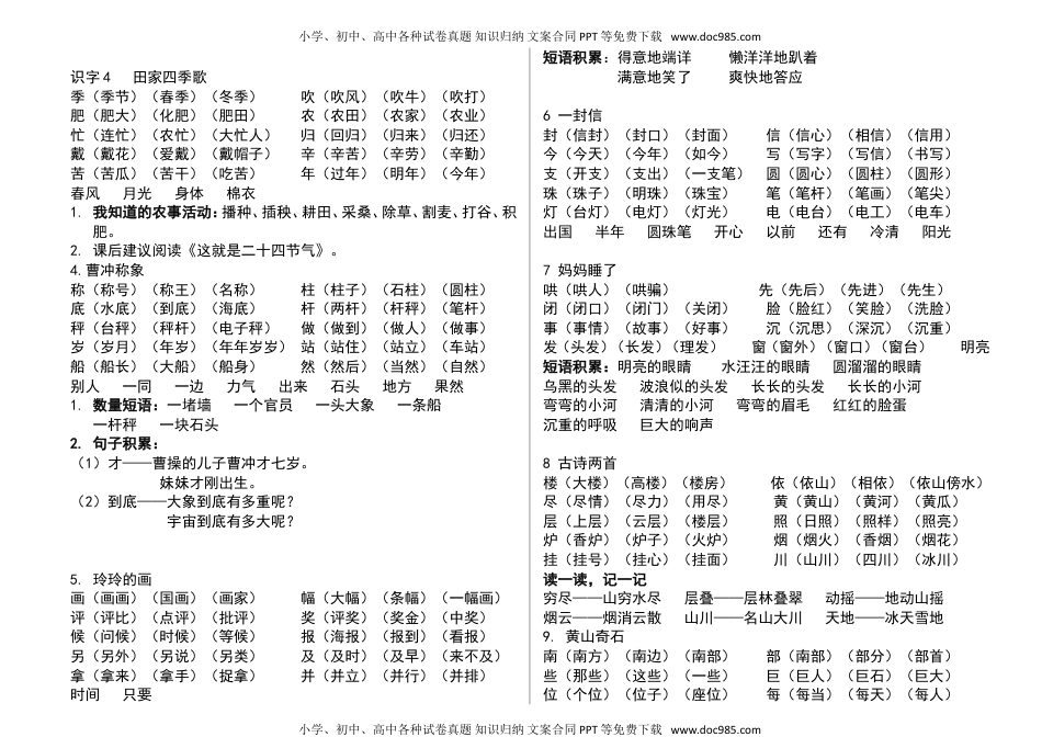 小学二年级语文上册全册词语及知识点.doc