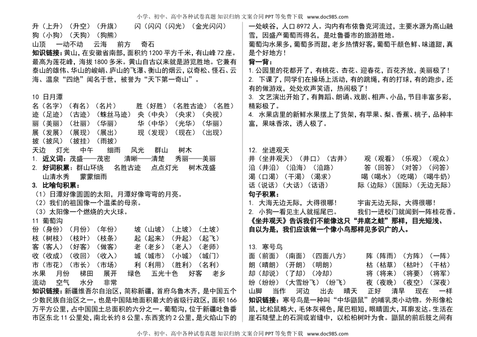 小学二年级语文上册全册词语及知识点.doc