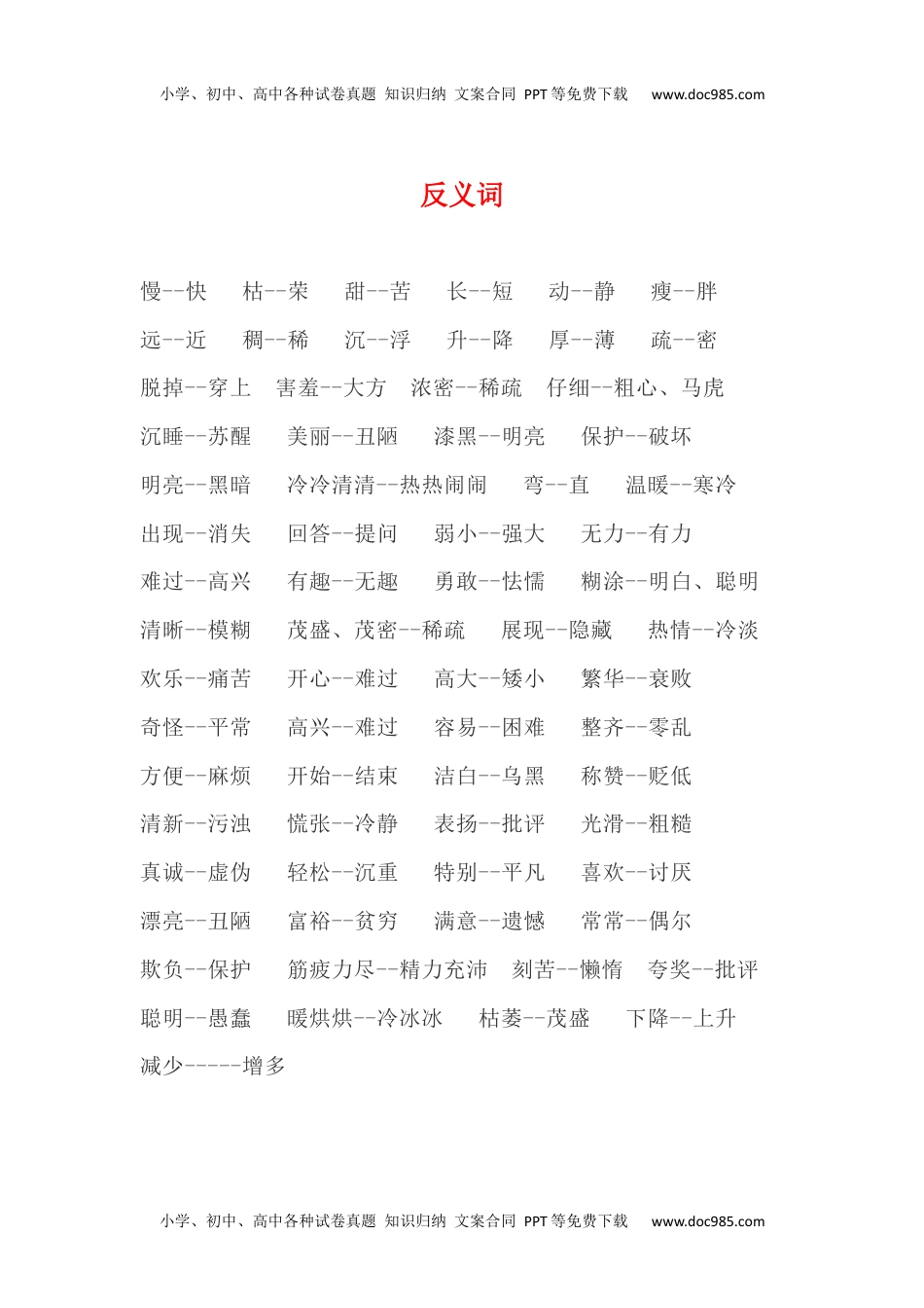 小学二年级语文上册量词近反多音字汇总.docx