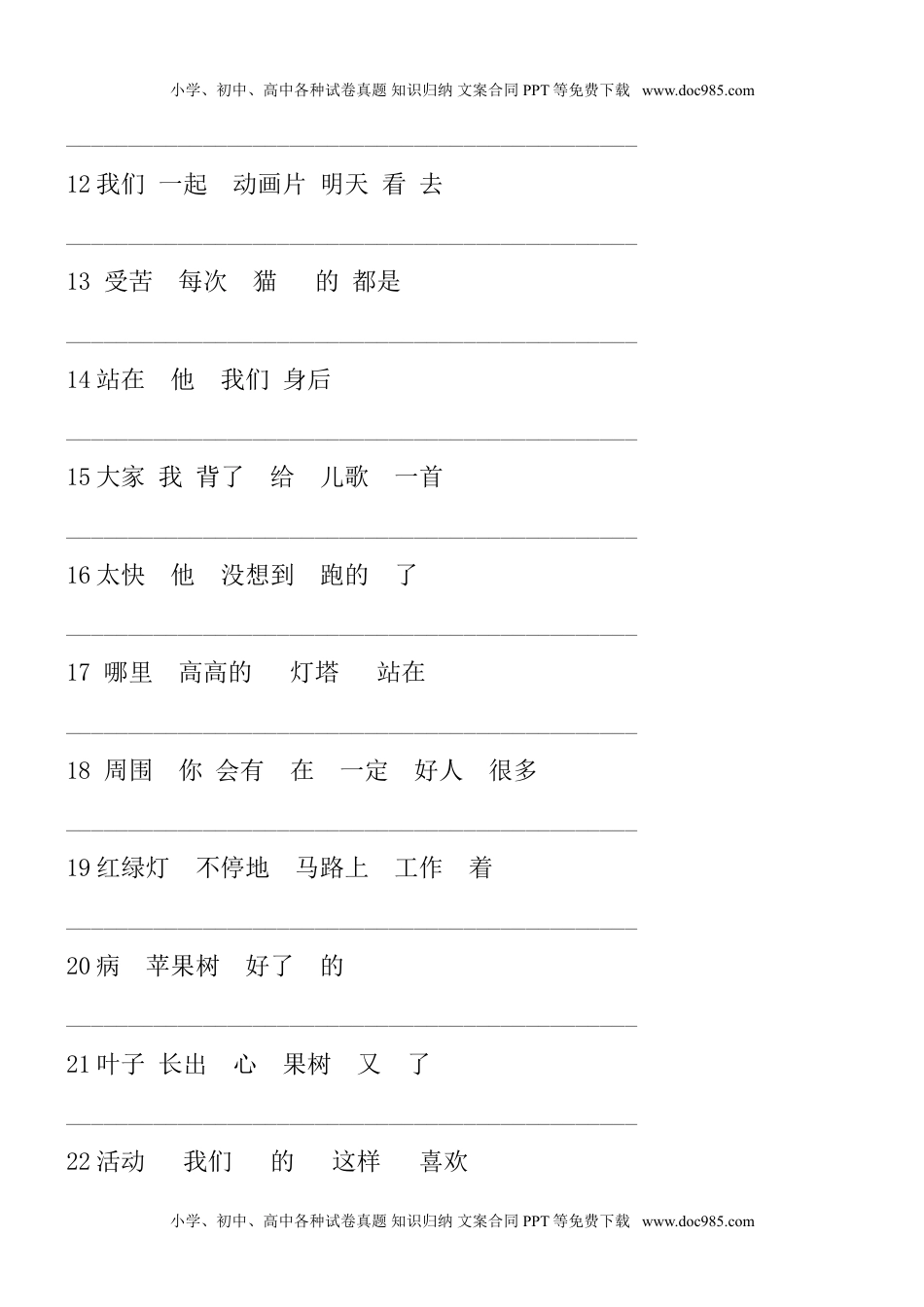 小学二年级语文上册连词成句.doc