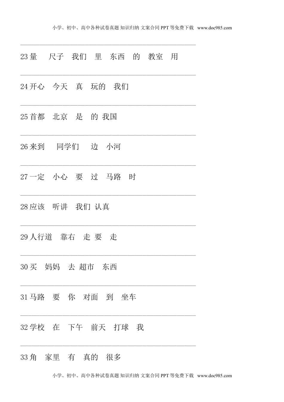 小学二年级语文上册连词成句.doc