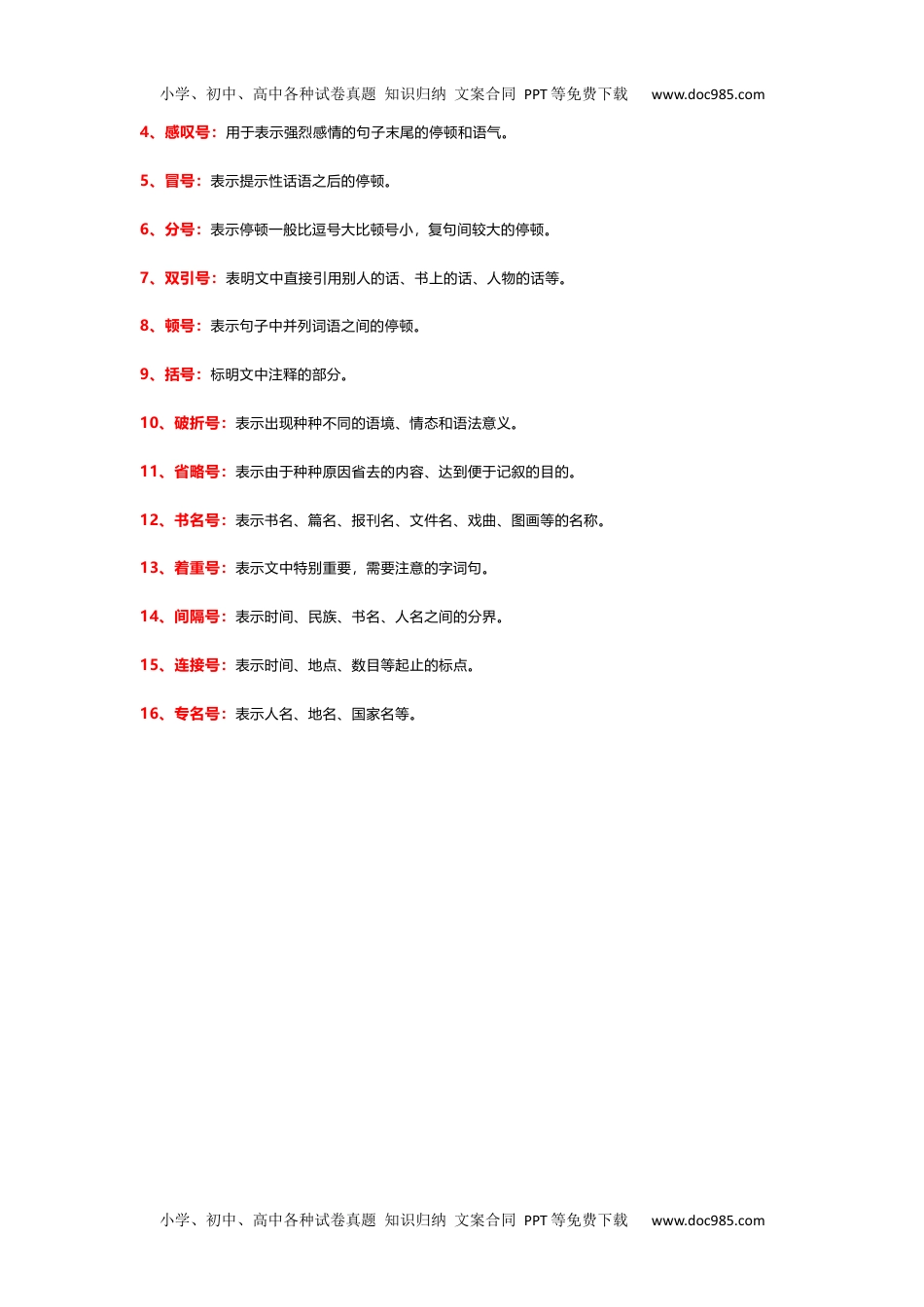 小学二年级语文上册课本基础重点关联词、修辞手法、标点符号知识汇总.docx