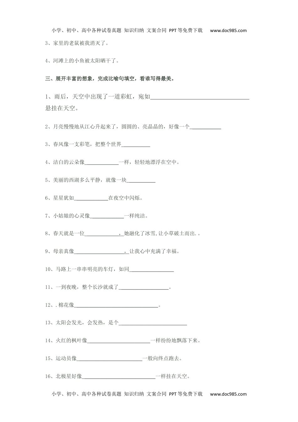 小学二年级语文上册句式转换.docx