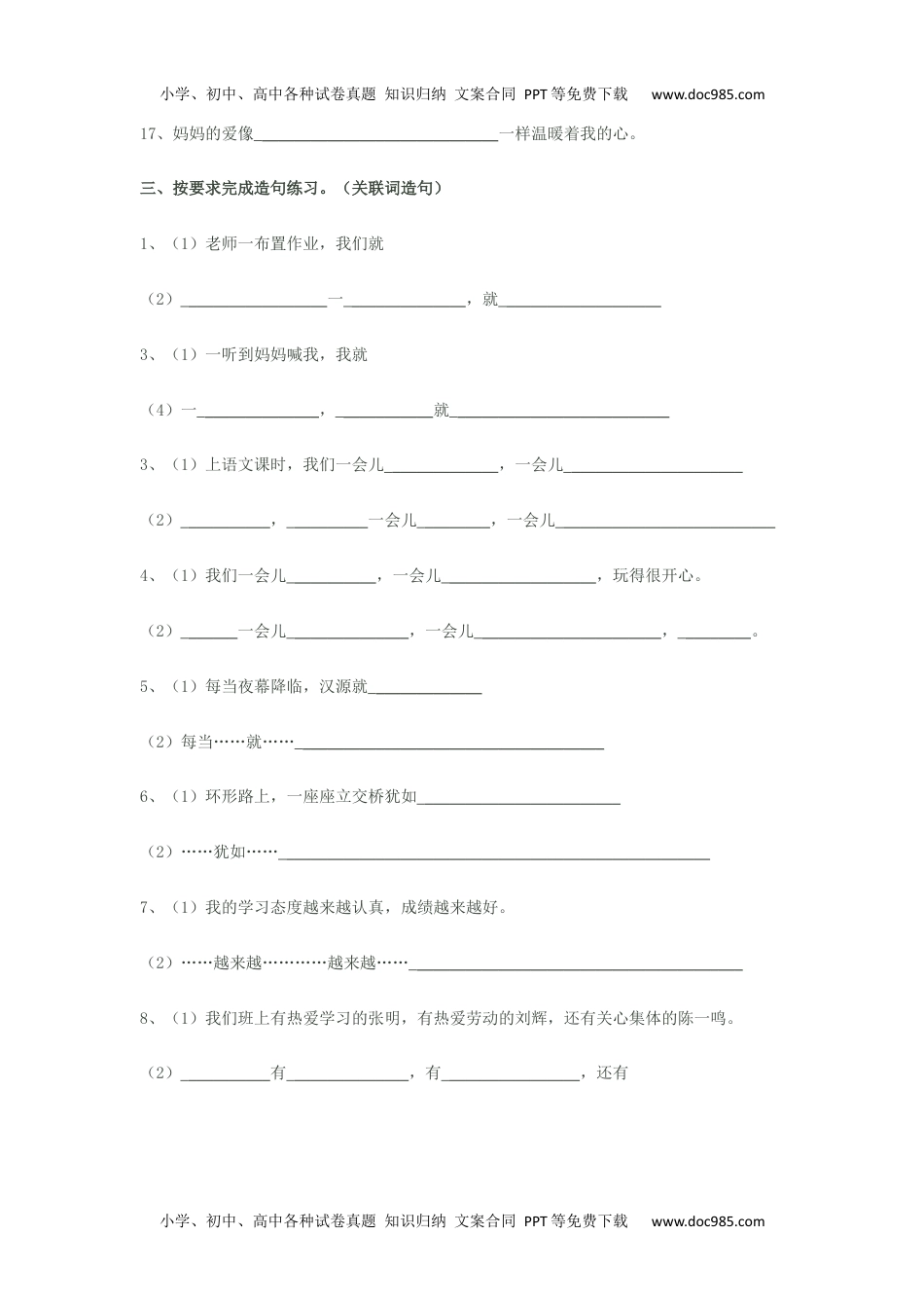 小学二年级语文上册句式转换.docx