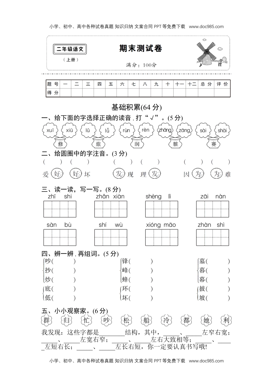 小学二年级语文上册期末测试卷1（附答案）.doc