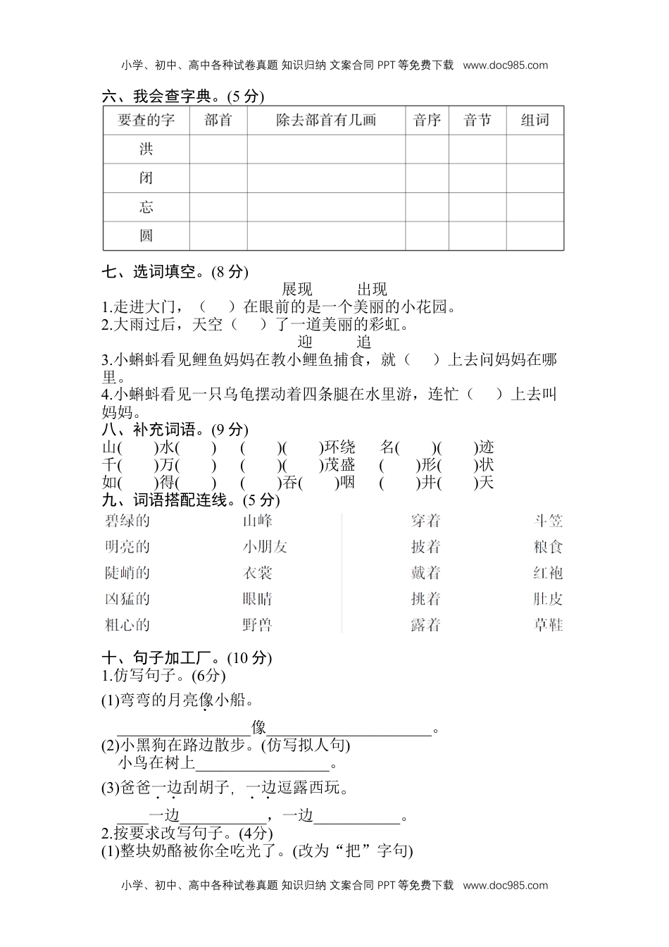 小学二年级语文上册期末测试卷1（附答案）.doc