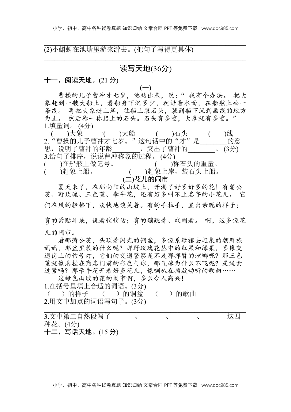 小学二年级语文上册期末测试卷1（附答案）.doc