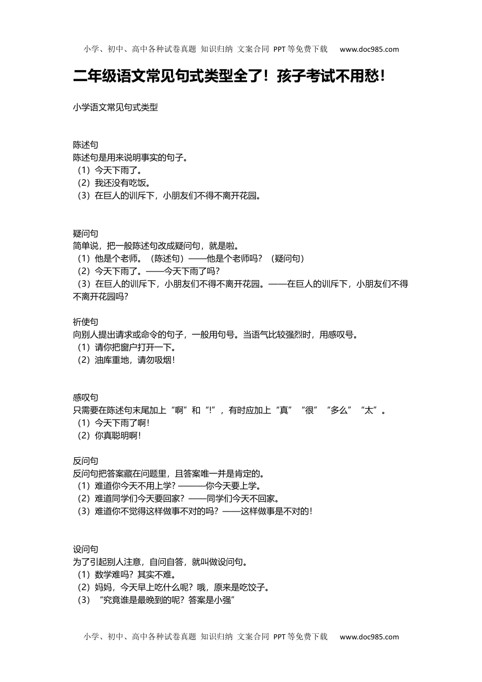 小学二年级语文上册常见句式类型全了.docx