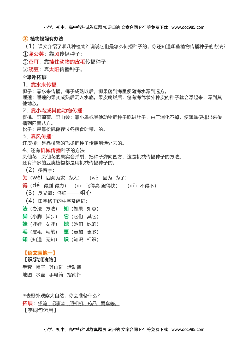 小学二年级语文上册全册课文知识点.docx