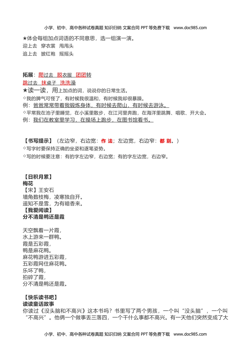 小学二年级语文上册全册课文知识点.docx