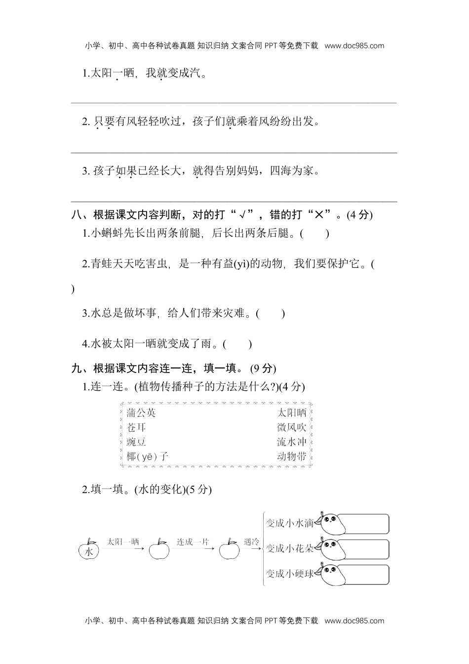 小学二年级语文上册第一单元测试卷.doc