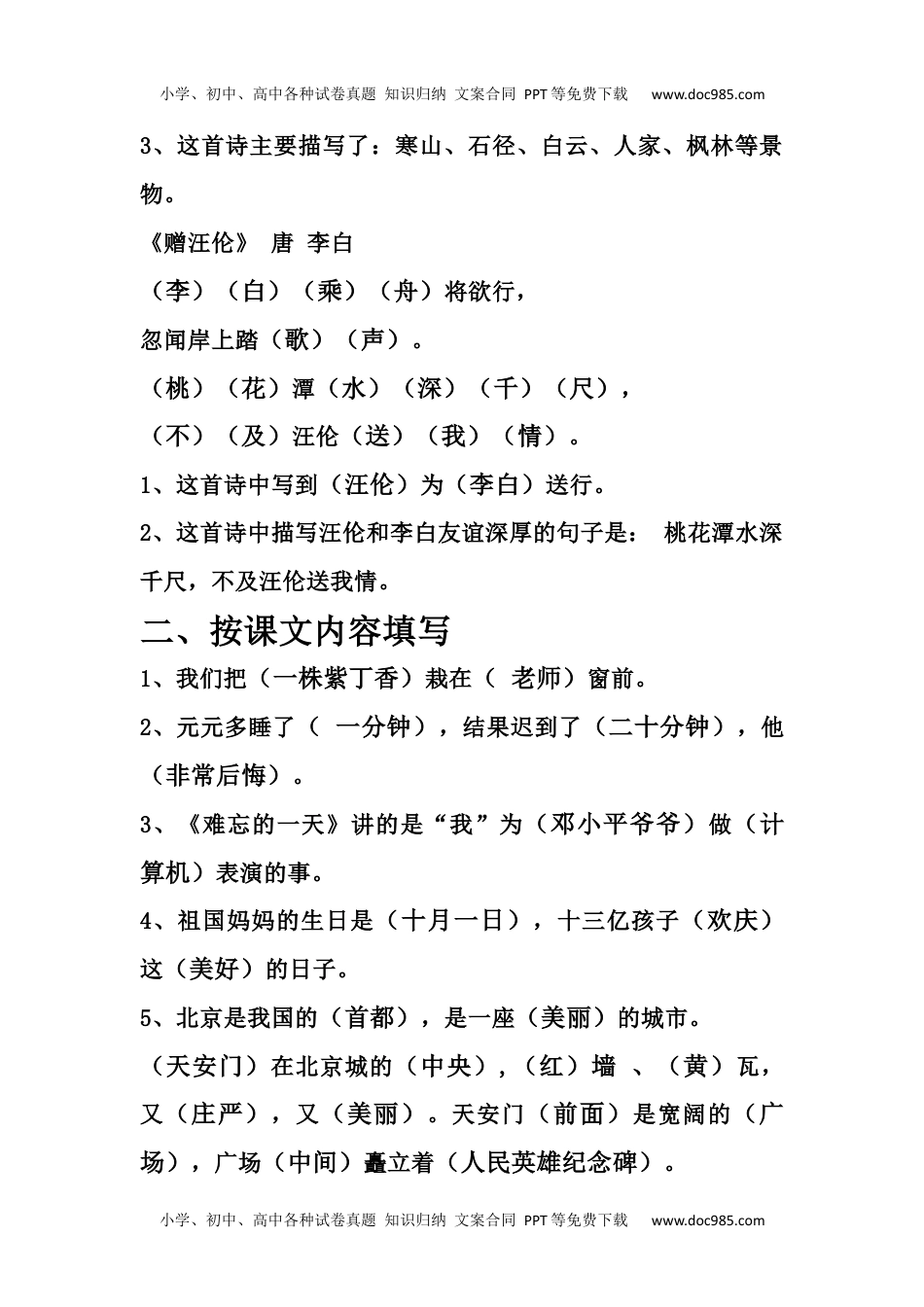 小学二年级语文上册课文古诗常考汇总.docx