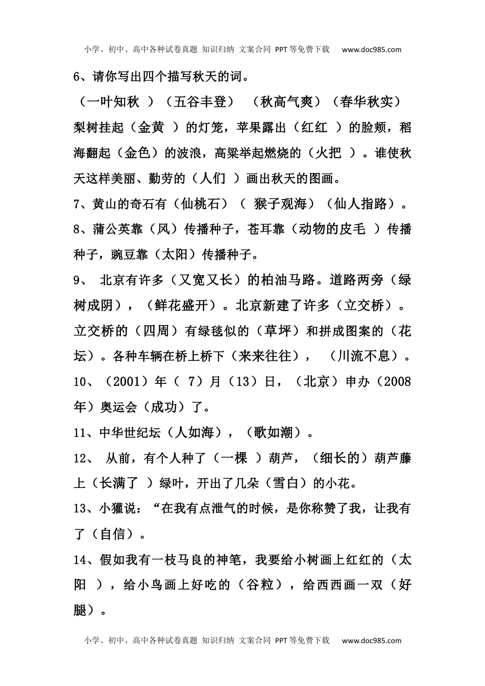 小学二年级语文上册课文古诗常考汇总.docx