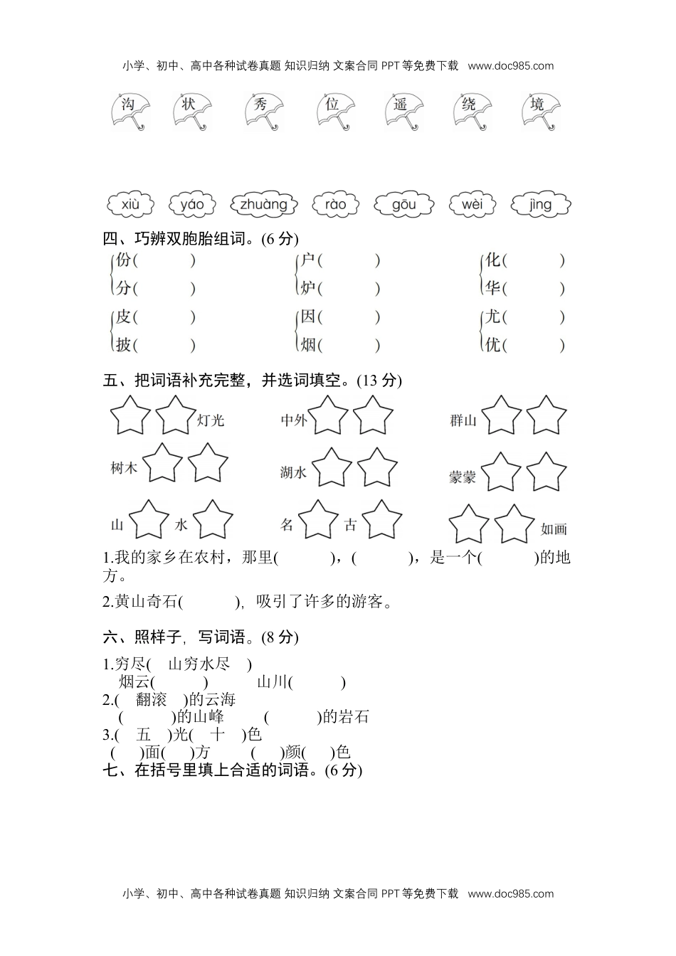 小学二年级语文上册第四单元测试卷.doc