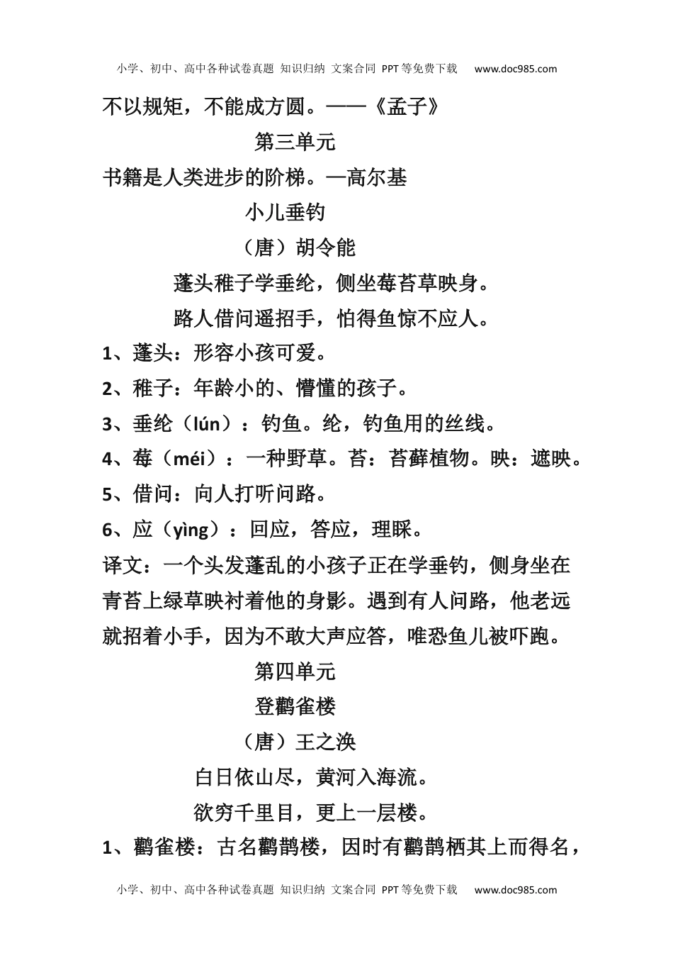 小学二年级语文上册古诗词及译文和名言警句.docx