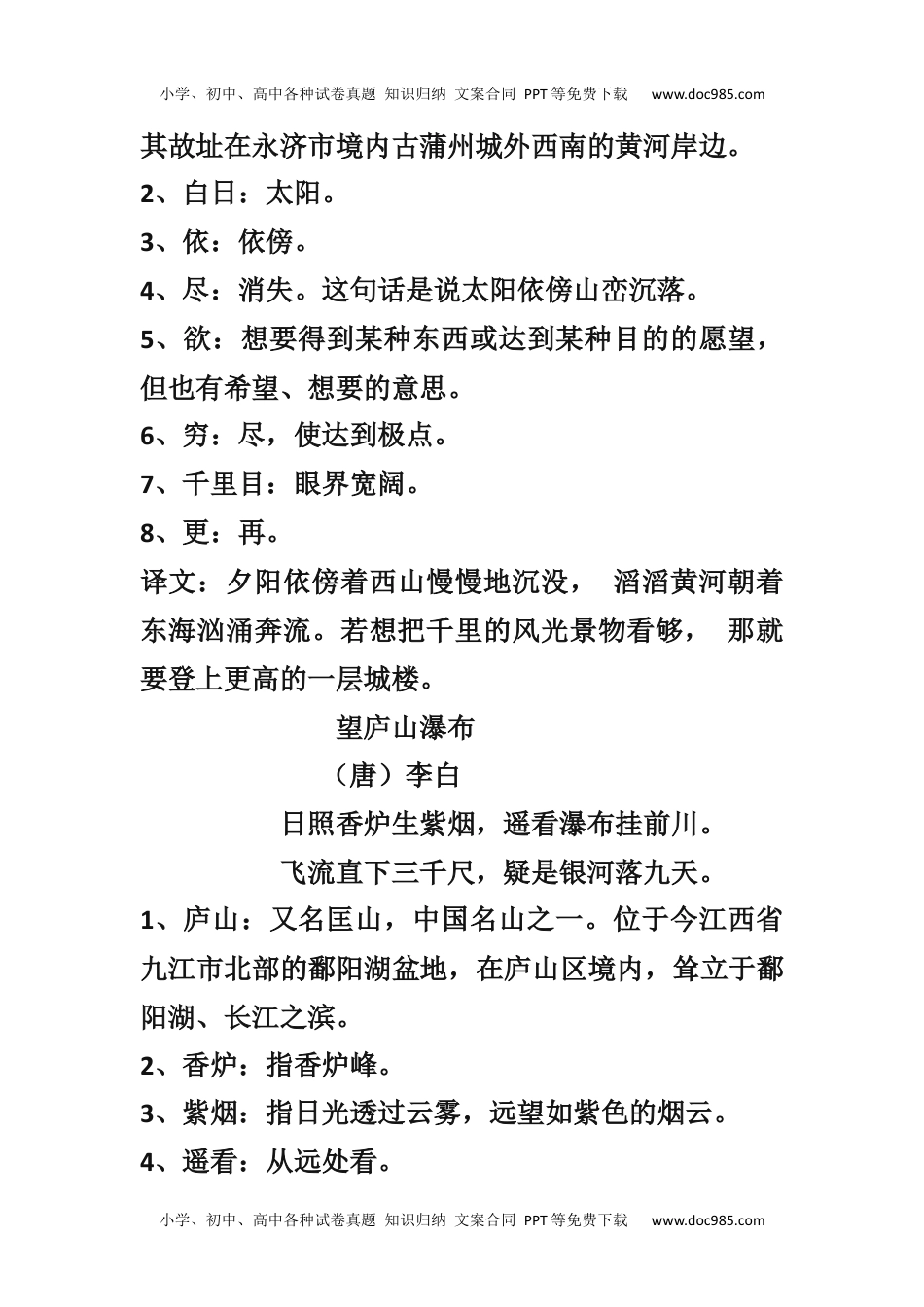 小学二年级语文上册古诗词及译文和名言警句.docx