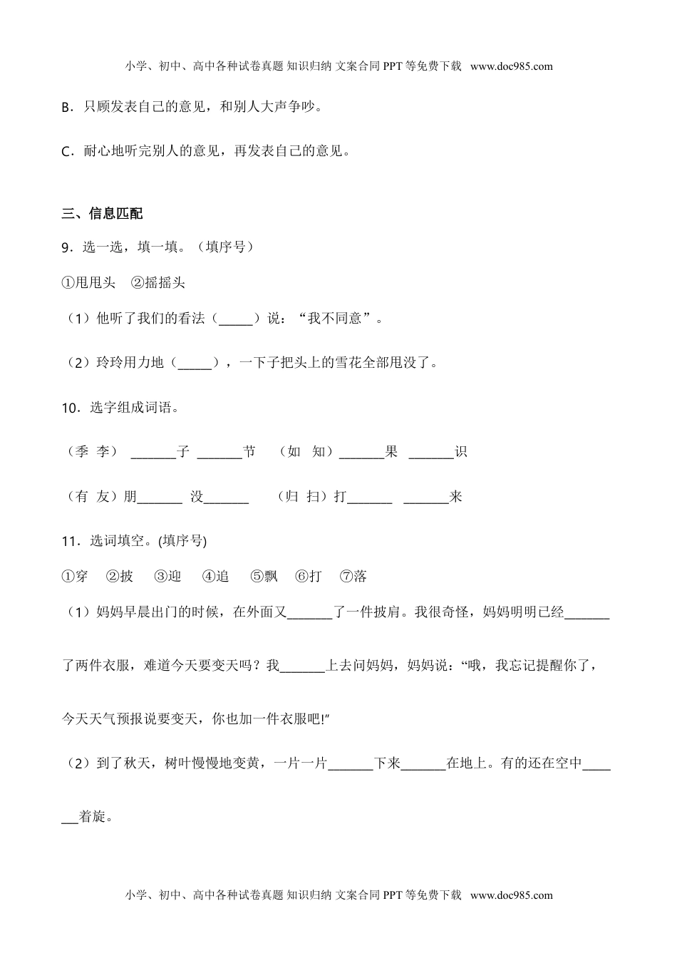 小学二年级语文上册语文园地一（同步练习）-人教部编版（含答案）.doc