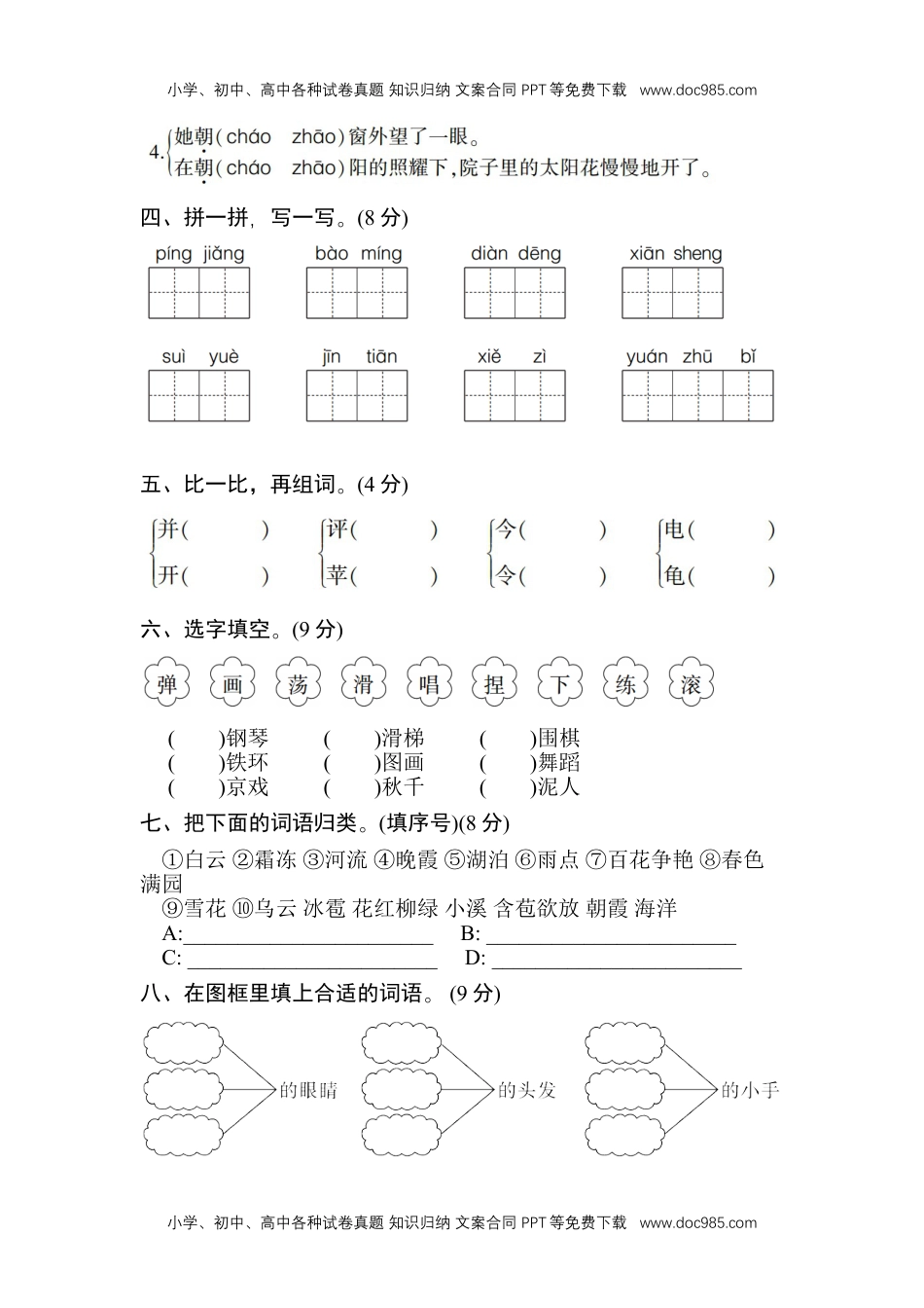 小学二年级语文上册第三单元测试卷.doc