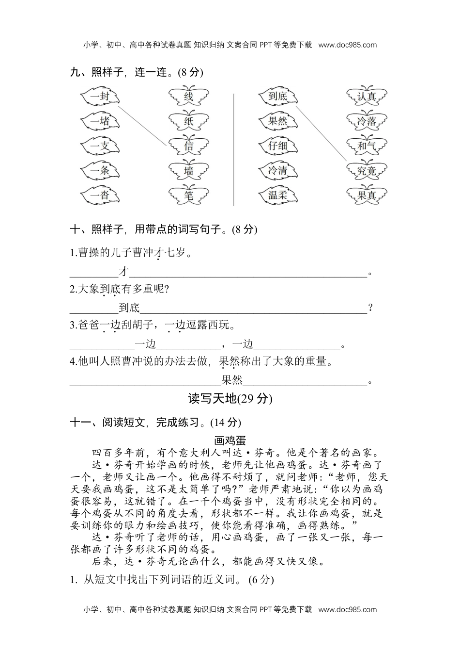 小学二年级语文上册第三单元测试卷.doc