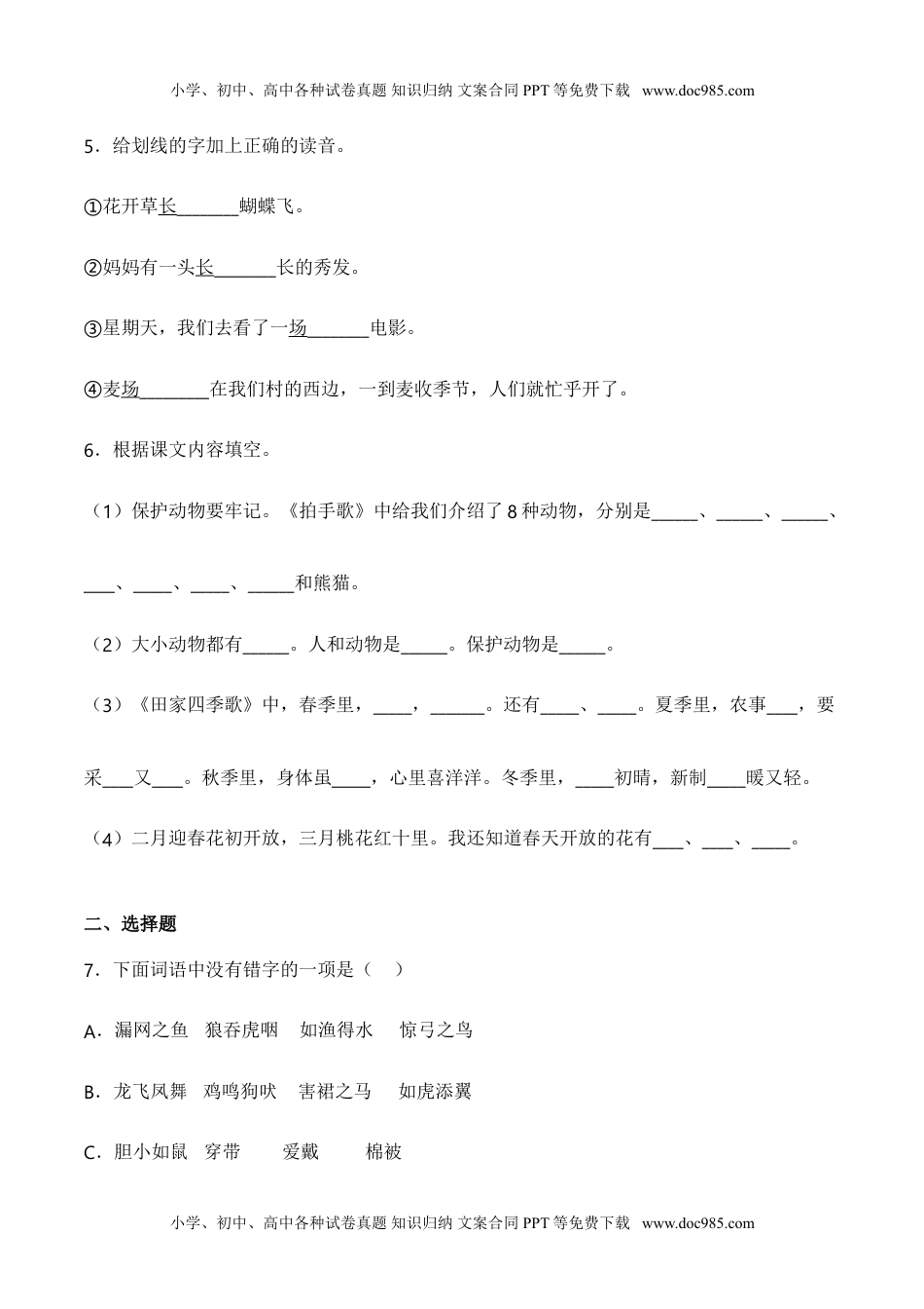 小学二年级语文上册识字4 田家四季歌（同步练习）-人教部编版（含答案）.doc