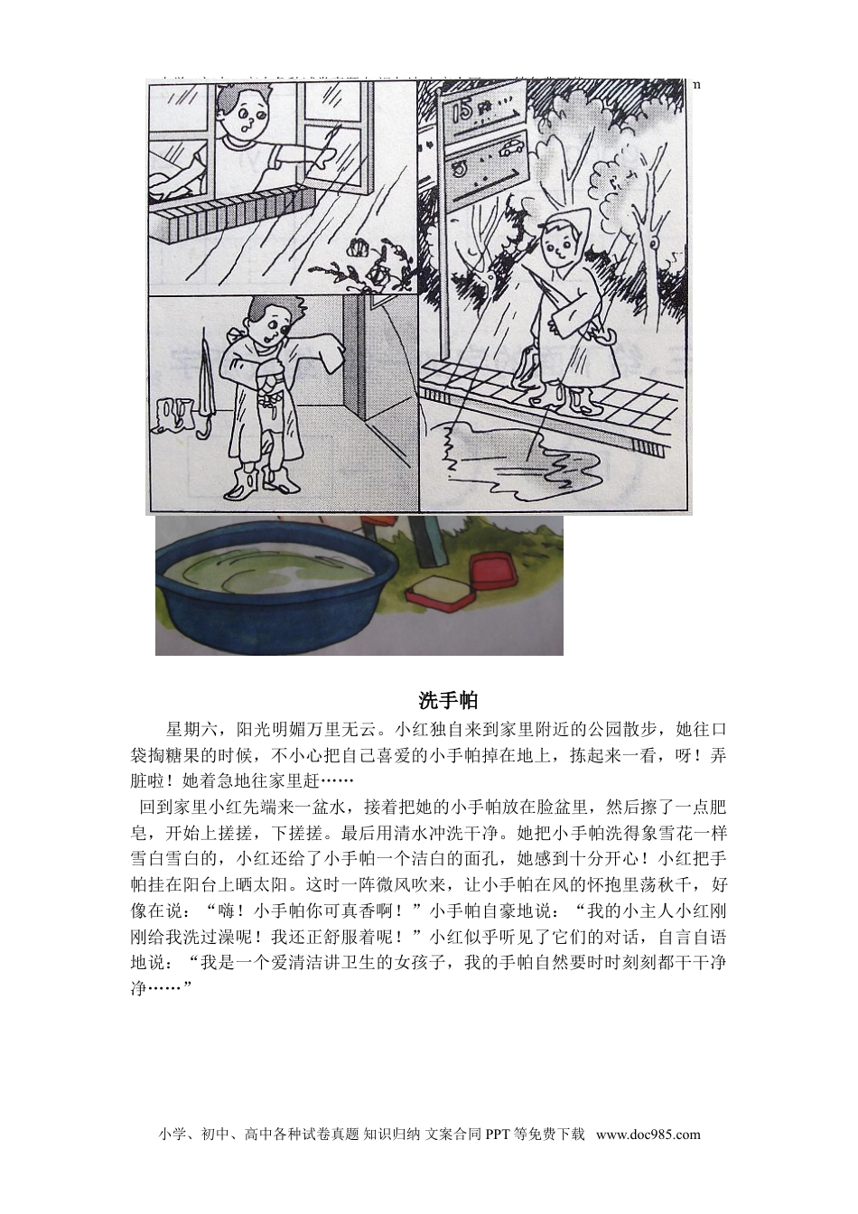 小学二年级语文上册看图写话图片和范文.doc