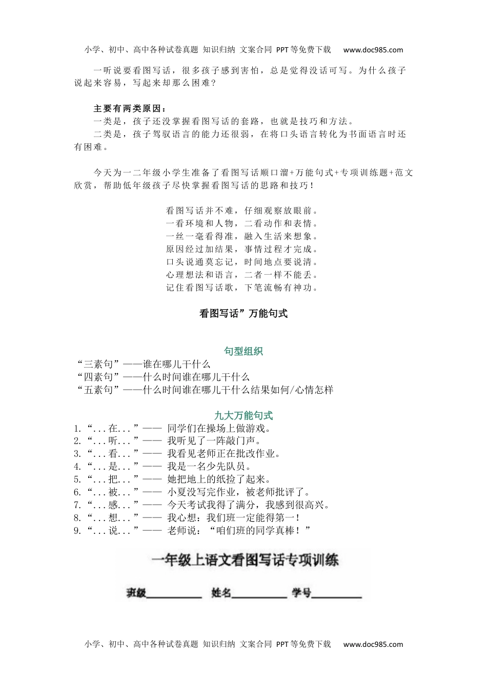 小学二年级语文上册看图写话顺口溜万能句式范文.docx