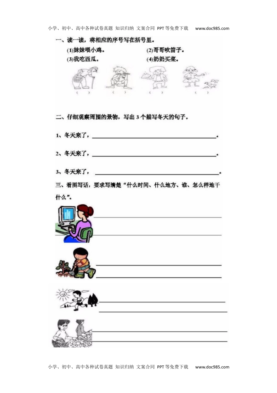 小学二年级语文上册看图写话顺口溜万能句式范文.docx