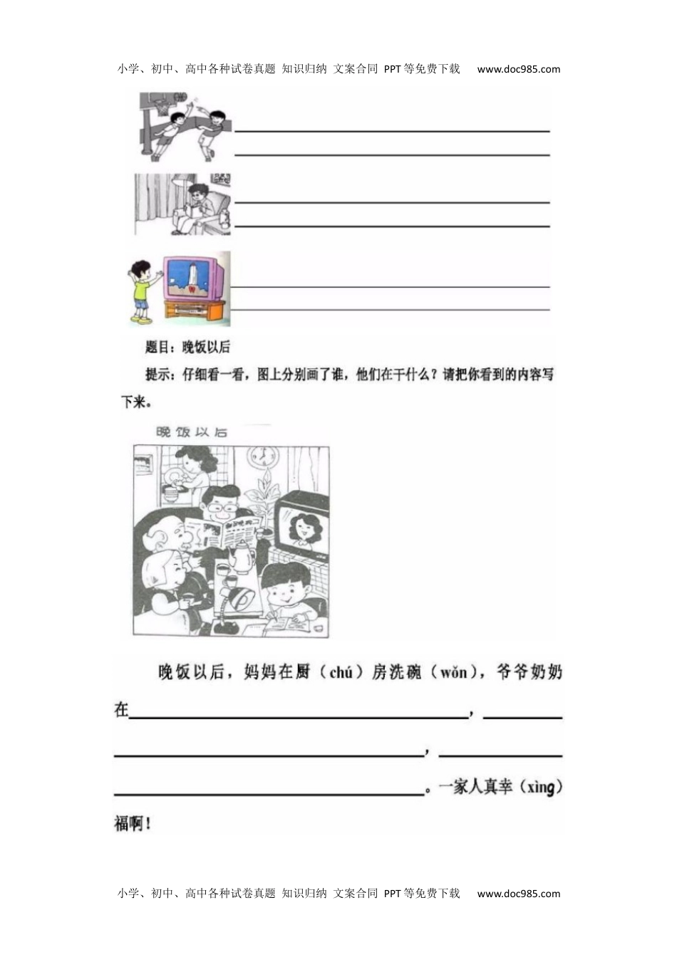 小学二年级语文上册看图写话顺口溜万能句式范文.docx