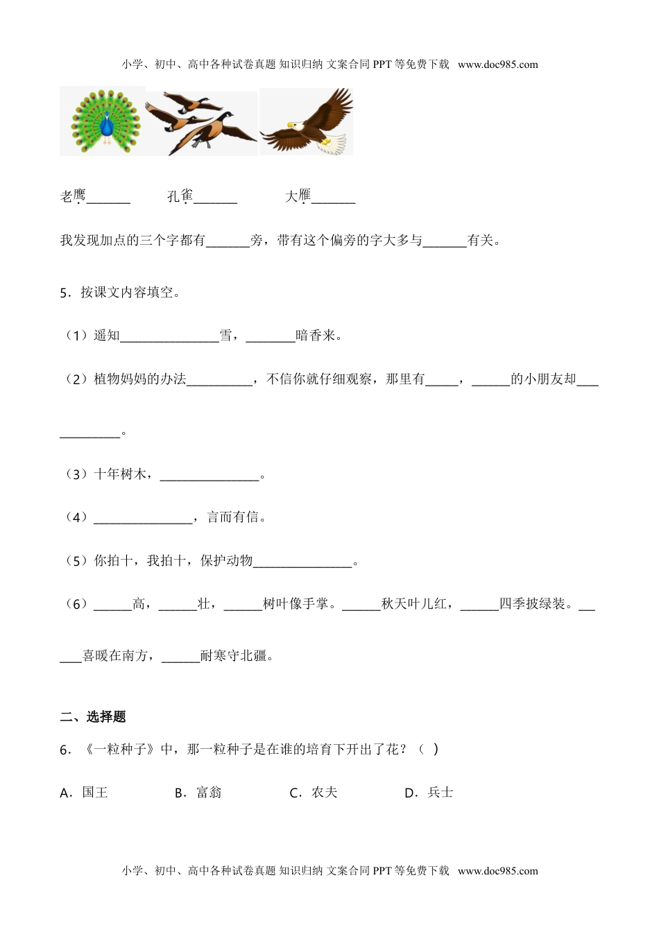 小学二年级语文上册识字3 拍手歌（同步练习）-人教部编版（含答案）.doc