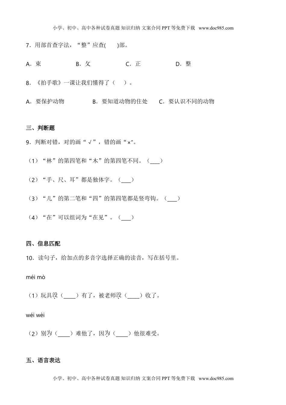 小学二年级语文上册识字3 拍手歌（同步练习）-人教部编版（含答案）.doc